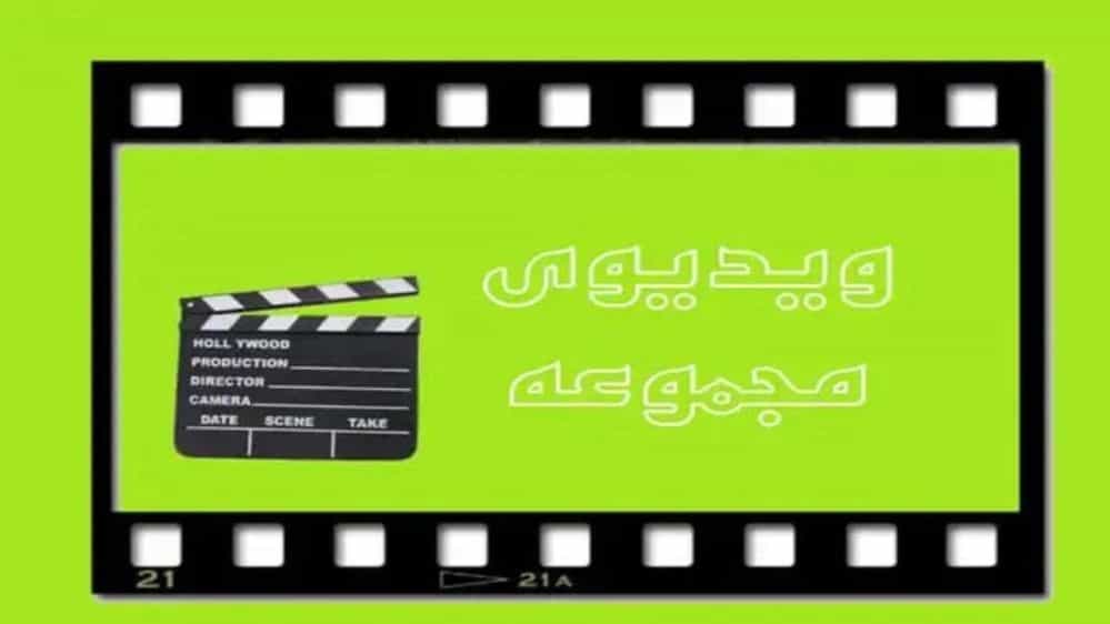ویدیوهای نشت یابی همشهری با انواع دستگاه